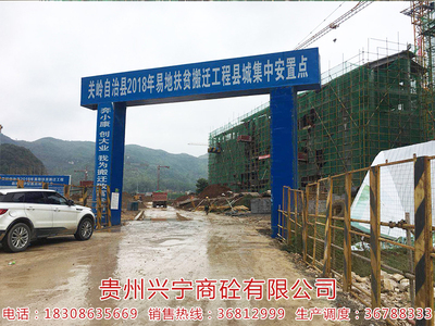 2018关岭易地扶贫搬迁项目